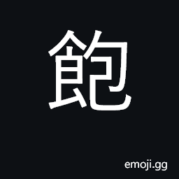 Ideograph eat heartily; eat one's fill CJK Symbol