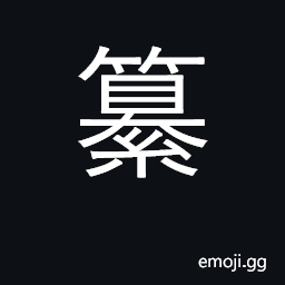 Ideograph edit, compile; topknot, chignon CJK Symbol