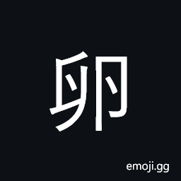 Ideograph egg; ovum; roe; spawn CJK Symbol