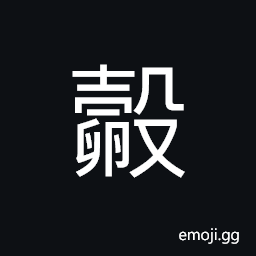 Ideograph egg shells CJK Symbol