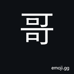 Ideograph elder brother CJK Symbol