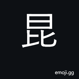 Ideograph elder brother; descendants CJK Symbol