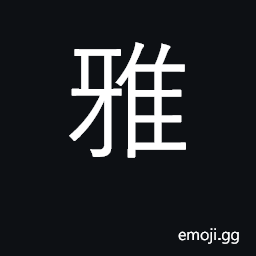 Ideograph elegant, graceful, refined CJK Symbol