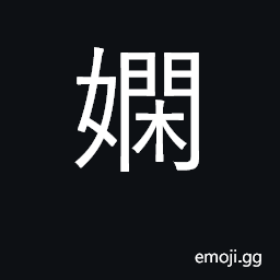 Ideograph elegant, refined; skillful CJK Symbol