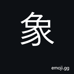 Ideograph elephant; ivory; figure, image CJK Symbol