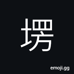 Ideograph elevated bank in field CJK Symbol
