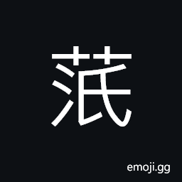 Ideograph elm-seeds -- used as food CJK Symbol