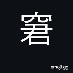Ideograph embarrassed; hard-pressed CJK Symbol