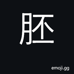 Ideograph embryo; unfinished things CJK Symbol