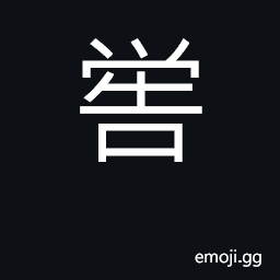 Ideograph emperor CJK Symbol
