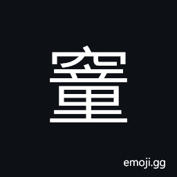 Ideograph empty; hollow, dark; obscure CJK Symbol