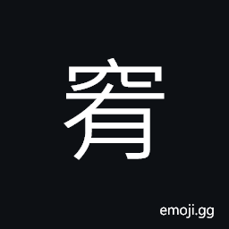Ideograph empty; hollow, unreal, high and vast, the space CJK Symbol