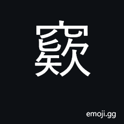 Ideograph empty; vacant CJK Symbol