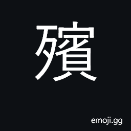 Ideograph encoffin; embalm; funeral CJK Symbol