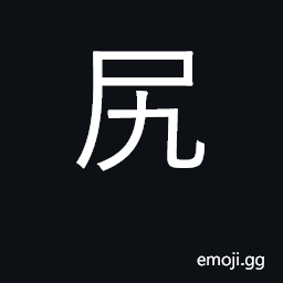 Ideograph end of spine; buttocks, sacrum CJK Symbol