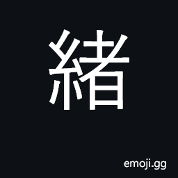 Ideograph end of thread; thread CJK Symbol
