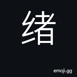 Ideograph end of thread; thread, clue CJK Symbol