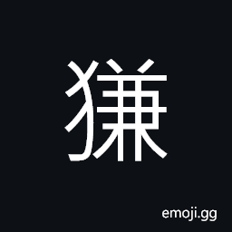 Ideograph endless barking, two dogs are fighting CJK Symbol