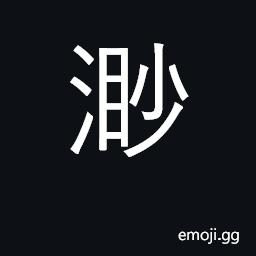 Ideograph endlessly long, boundless, vast CJK Symbol
