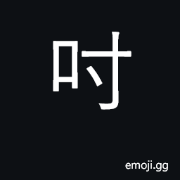 Ideograph English inch (unlike U+5BF8 å¯¸, which can be either the English or the Chinese inch) CJK Symbol