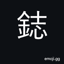 Ideograph engrave CJK Symbol