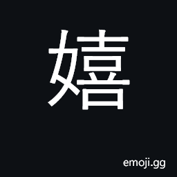 Ideograph enjoy; play, amuse oneself CJK Symbol