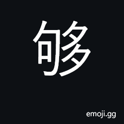 Ideograph enough, adequate CJK Symbol