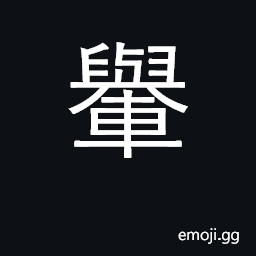 Ideograph envy; hate, dislike; resentment CJK Symbol