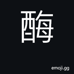 Ideograph enzymes; (Cant.) soft CJK Symbol