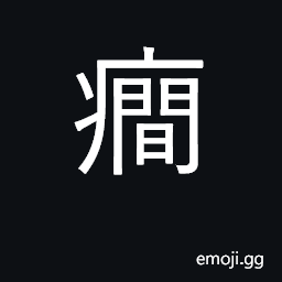 Ideograph epilepsy, convulsions CJK Symbol