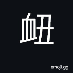 Ideograph epistaxis, nosebleed; to be defeated CJK Symbol