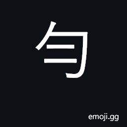 Ideograph equal, impartially, uniform, even CJK Symbol