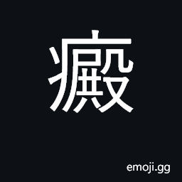 Ideograph erythema CJK Symbol