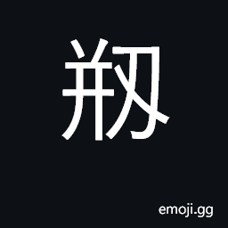 Ideograph establish, create; knife cut CJK Symbol