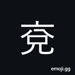 Ideograph establish; one of nine empire divisions CJK Symbol