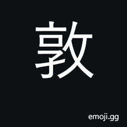 Ideograph esteem; honest, candid, sincere CJK Symbol
