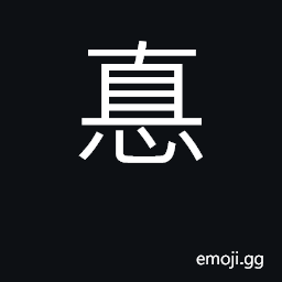Ideograph ethics CJK Symbol