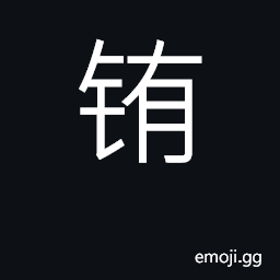Ideograph europium CJK Symbol
