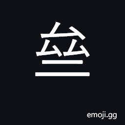 Ideograph even, regular, uniform all alike; to arrange CJK Symbol