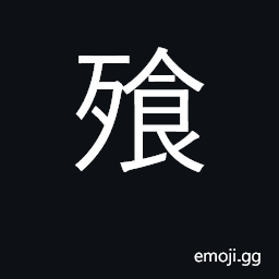 Ideograph evening meal CJK Symbol
