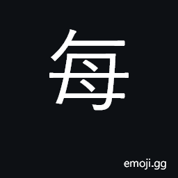 Ideograph every, each CJK Symbol