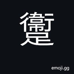 Ideograph exaggerate CJK Symbol