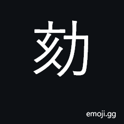Ideograph examine into, impeach, charge CJK Symbol