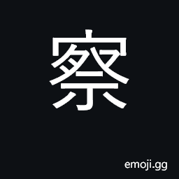 Ideograph examine, investigate; notice CJK Symbol