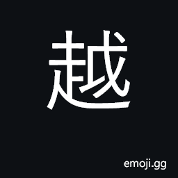 Ideograph exceed, go beyond; the more ... CJK Symbol