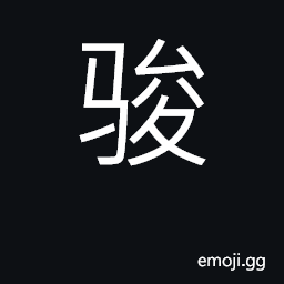 Ideograph excellent horse, noble steed CJK Symbol
