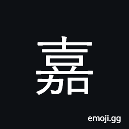 Ideograph excellent; joyful; auspicious CJK Symbol