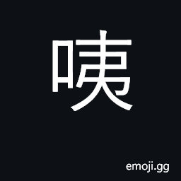 Ideograph exclamation of surprise CJK Symbol