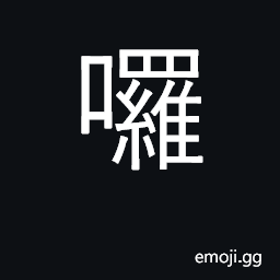 Ideograph exclamatory final particle, nag CJK Symbol