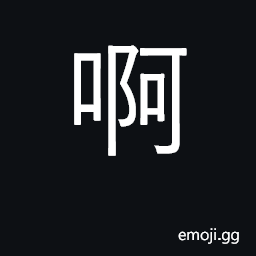 Ideograph exclamatory particle CJK Symbol